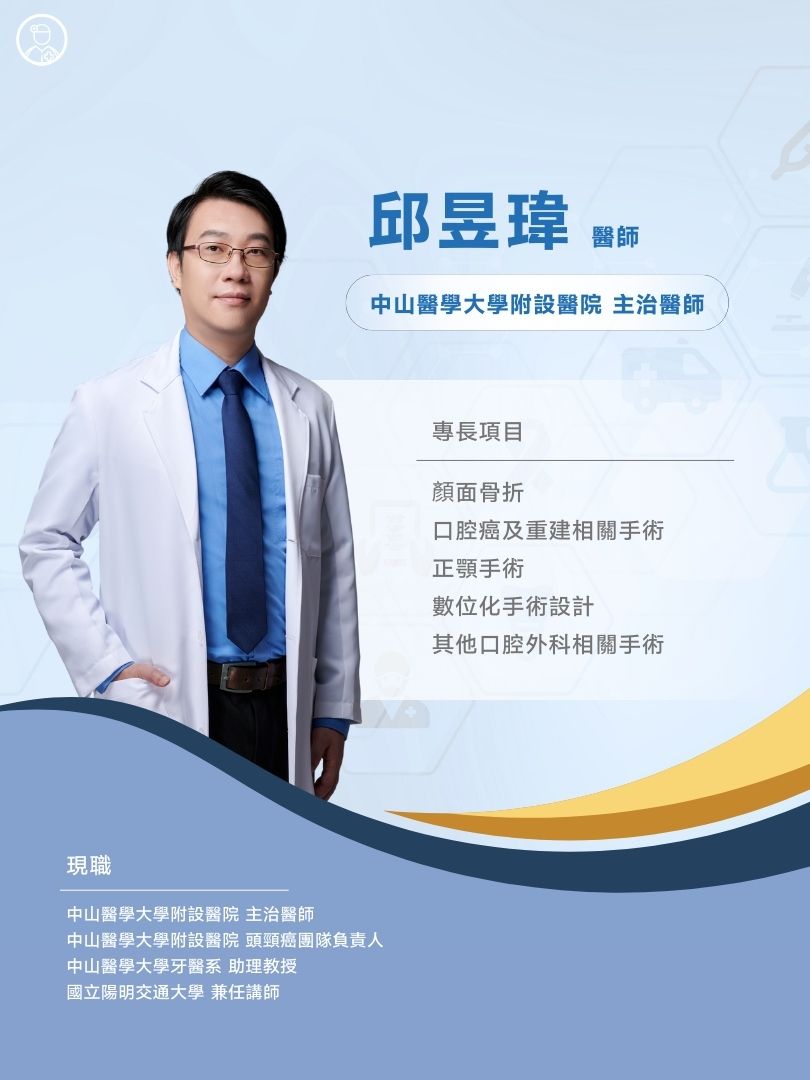 中山醫學大學附設醫院主治醫師-邱昱瑋醫師